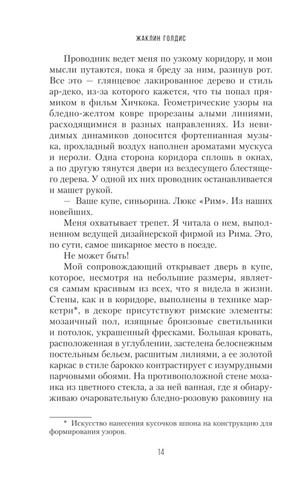 Главная героиня